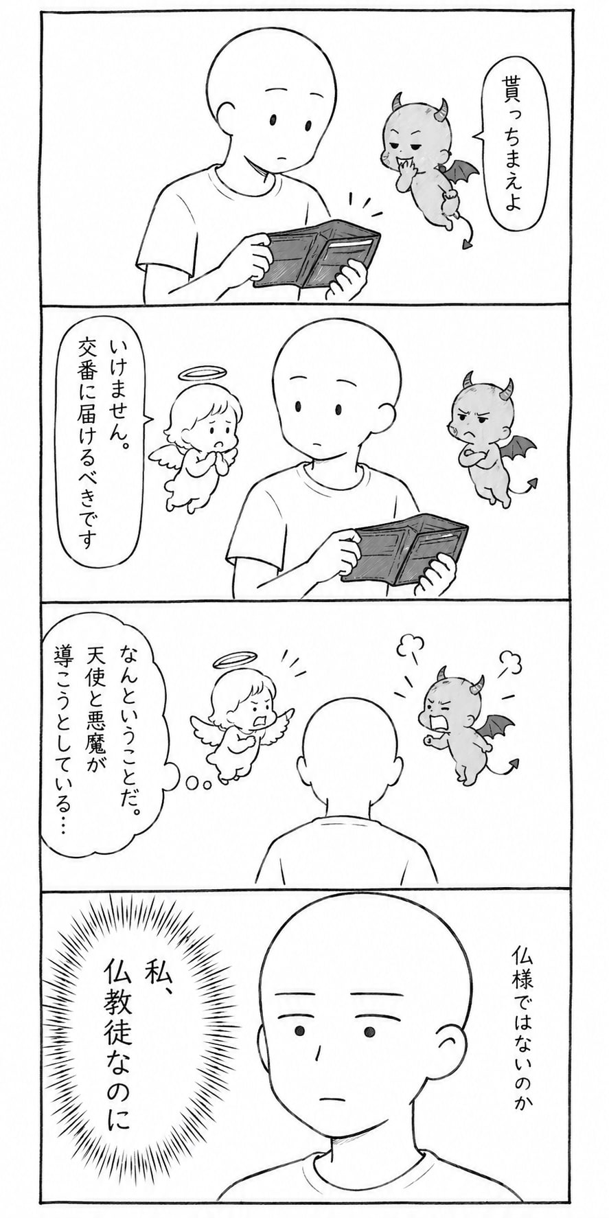ゆるゆる４コマ