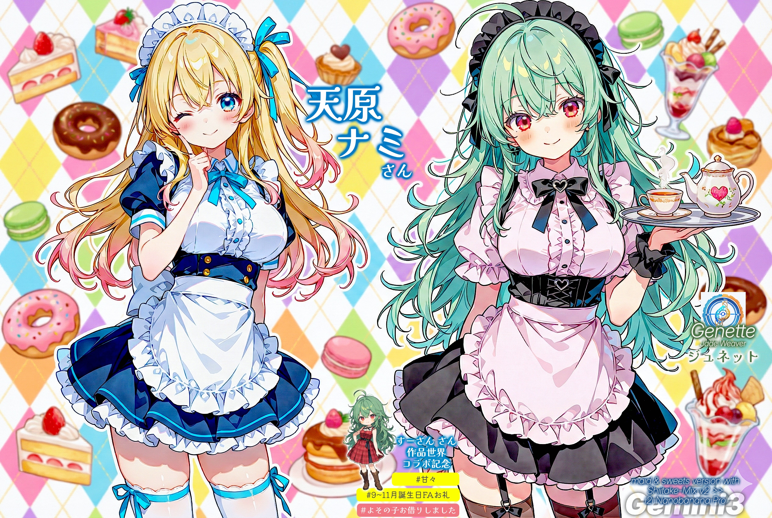 【誕生日FA御礼】天原ナミさんとジュネットでメイド制服バイト (for すーさんさん) | の人気AIイラスト・グラビア