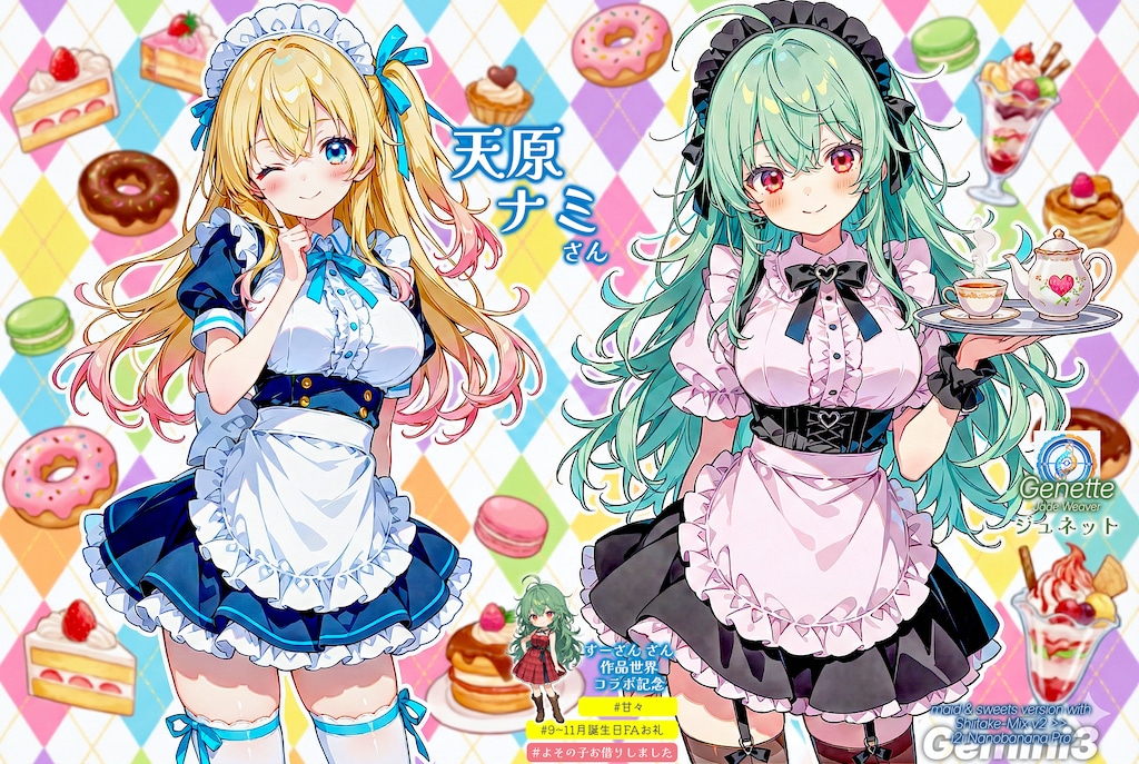 【誕生日FA御礼】天原ナミさんとジュネットでメイド制服バイト (for すーさんさん)