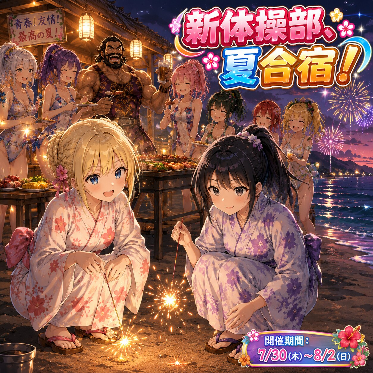 「新体操部、夏合宿！」7/30～開催です♪🥰✨