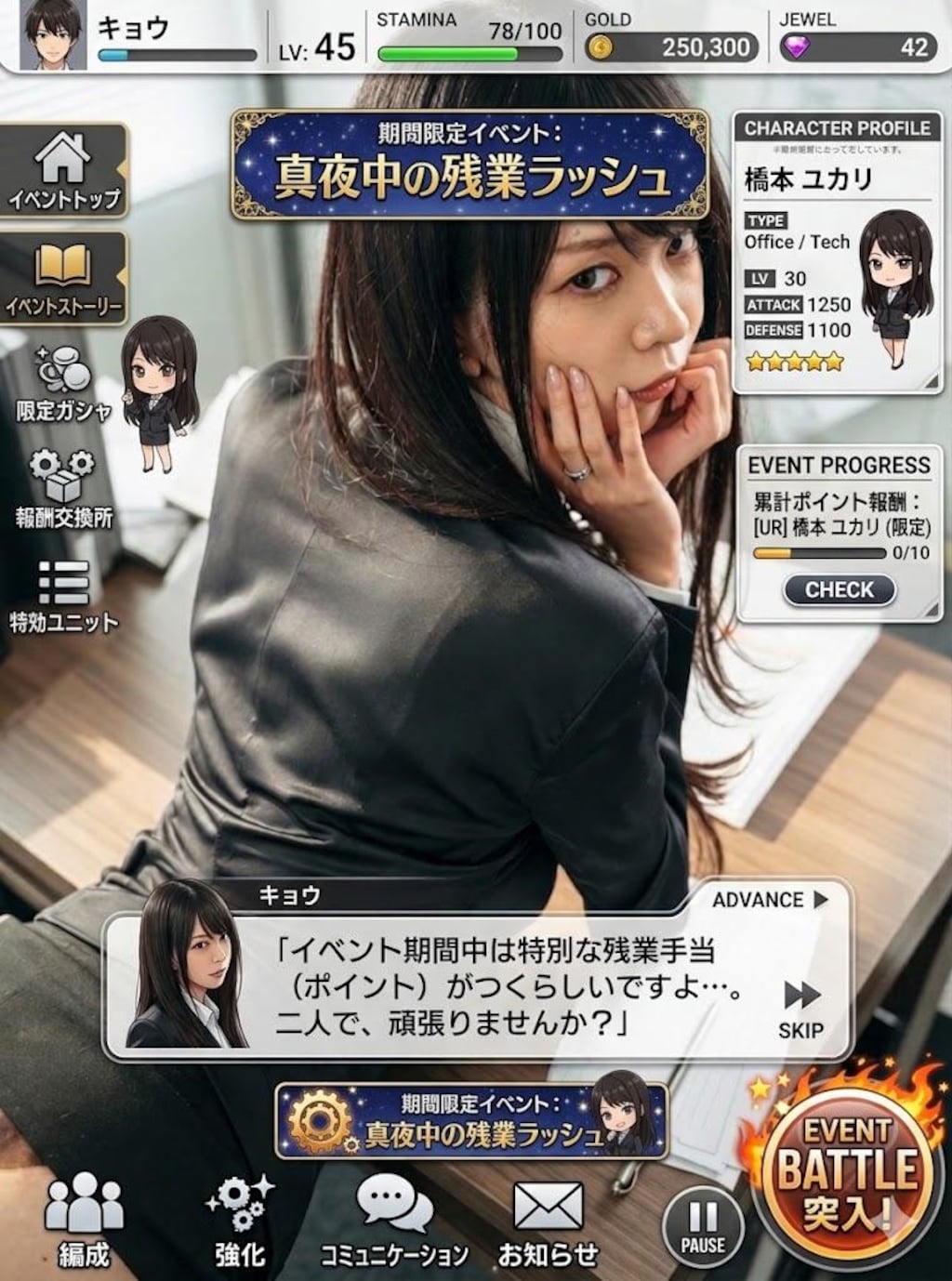 同僚OLとの恋愛ゲーム
