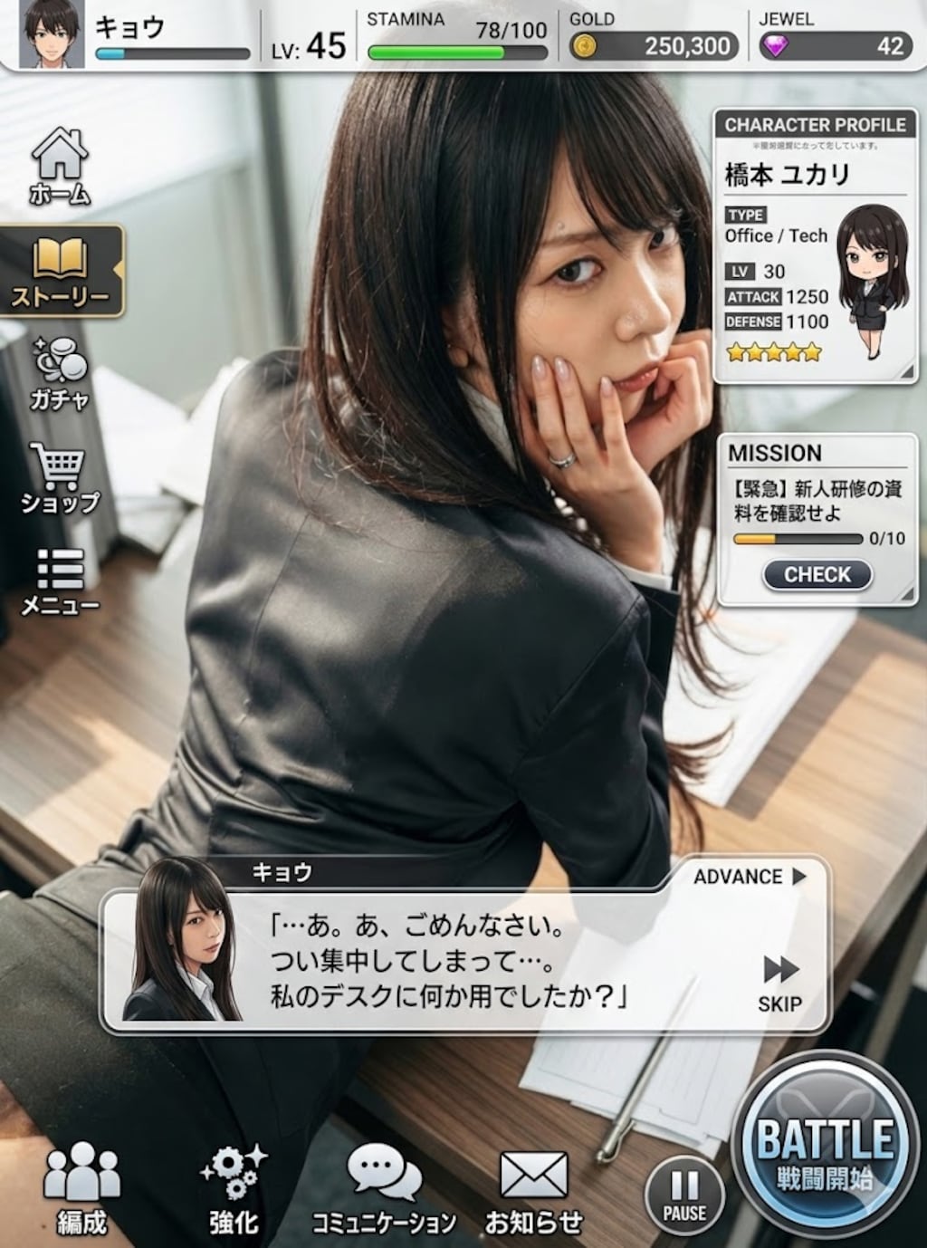 同僚OLとの恋愛ゲーム
