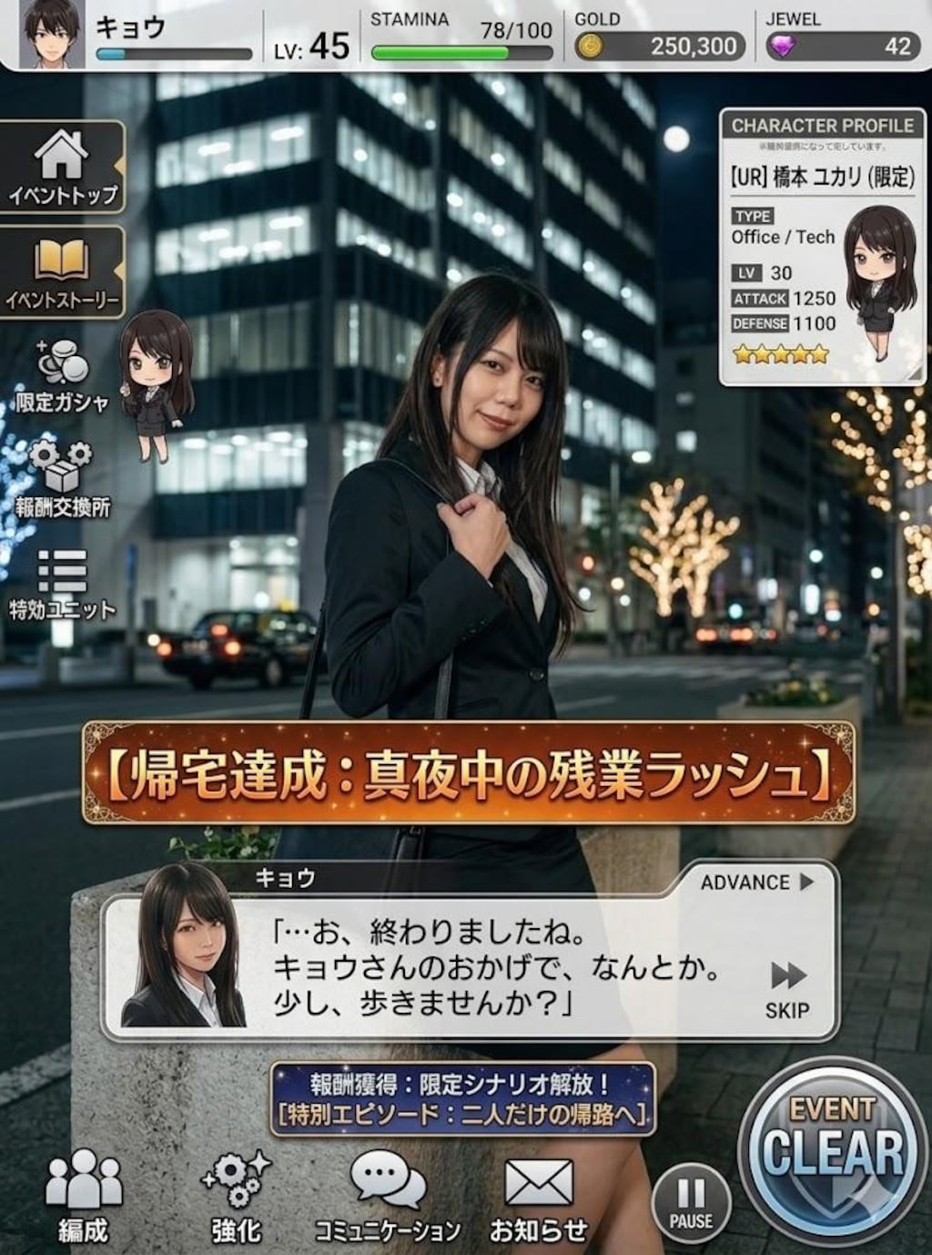 同僚OLとの恋愛ゲーム