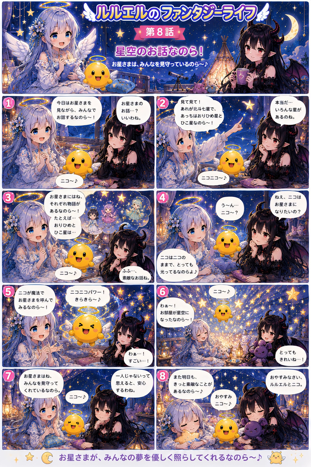 星空のお話なのら～！