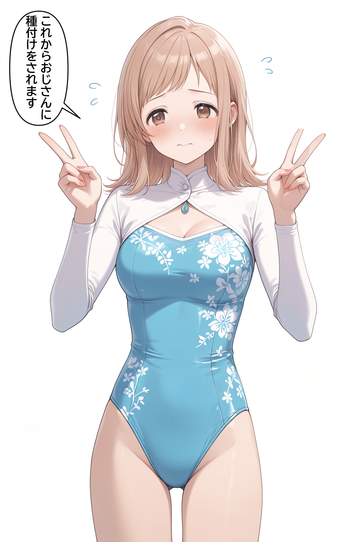 真乃に種付け