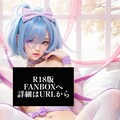 巨乳なのに美し過ぎるレムコスプレイラスト(R18はFANBOXへ 6枚目