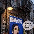 きょうの眼鏡優先 9枚目