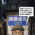 きょうの眼鏡優先 8枚目