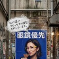 きょうの眼鏡優先 10枚目