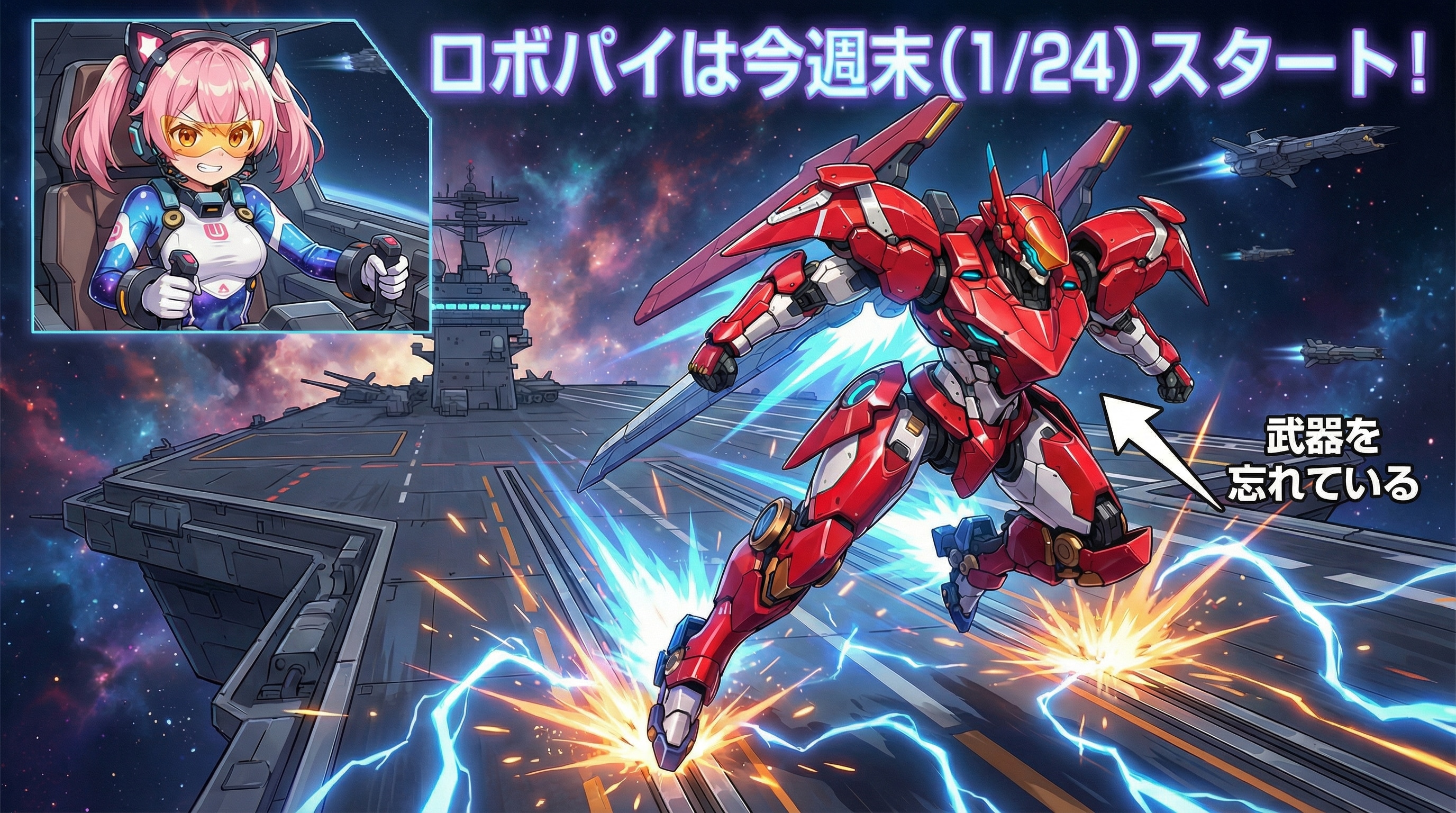今週末はロボパイ！