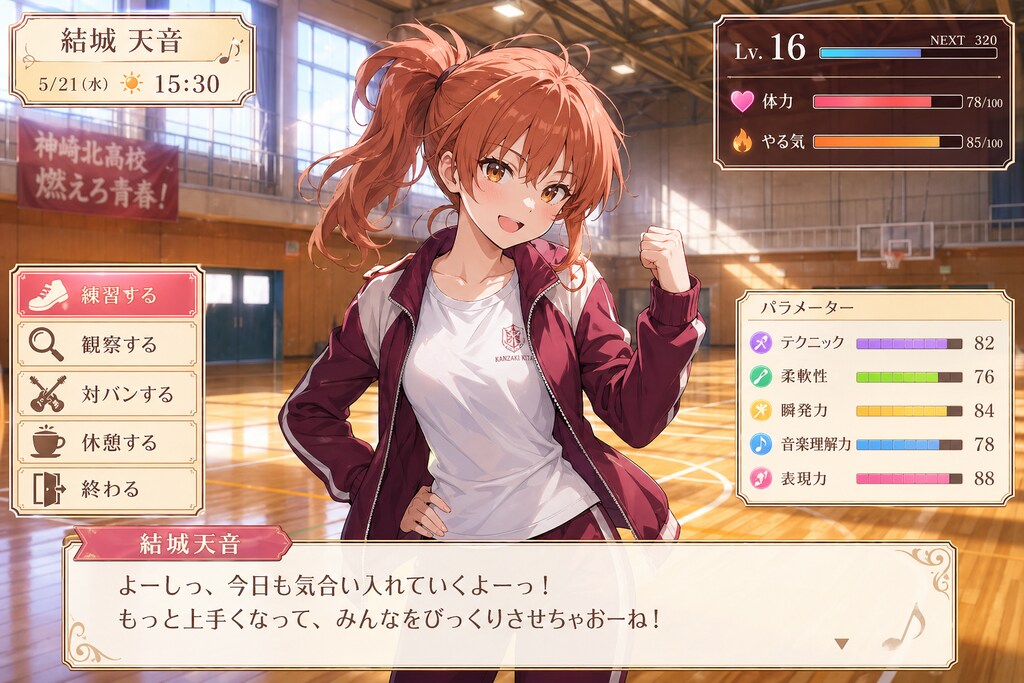 うちの子　ダンス部育成シミュレーションゲーム