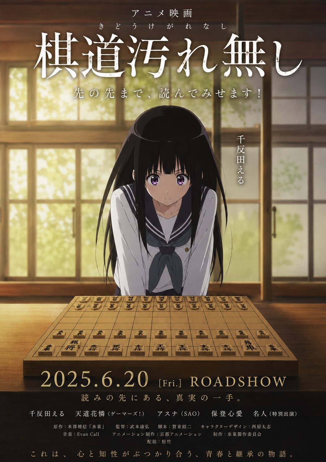 映画ポスター　棋道汚れ無し