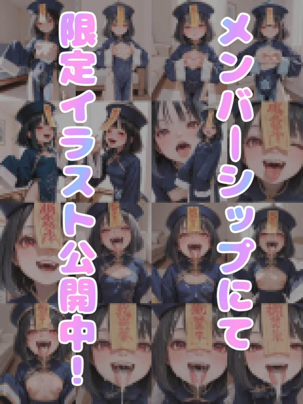 ドスケベキョンシーちゃん無料公開版　25-09-28