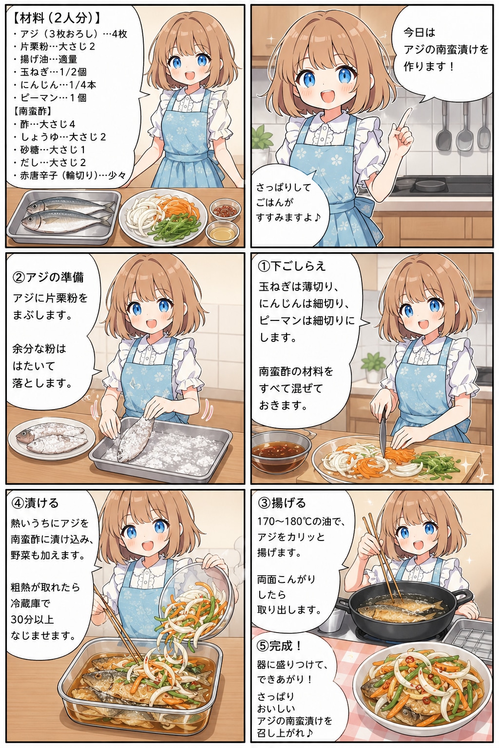 アジの南蛮漬け