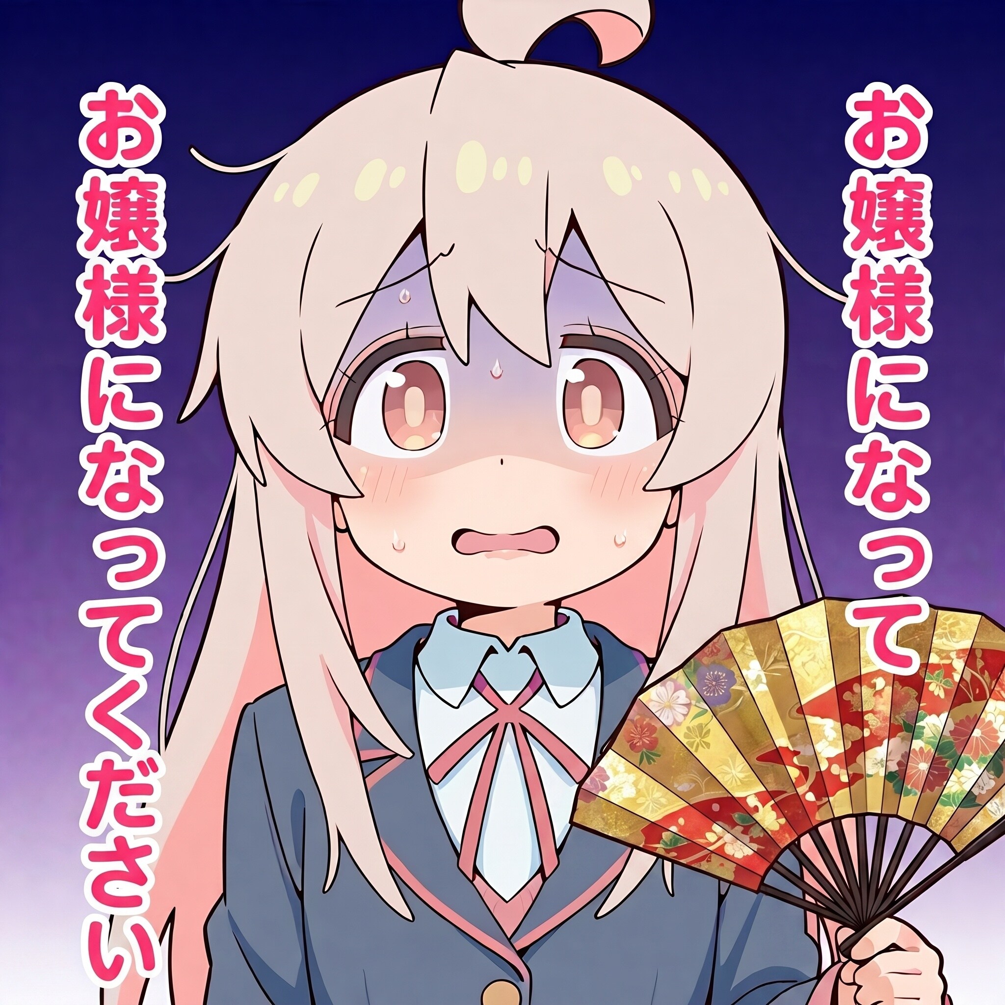 いやだあ