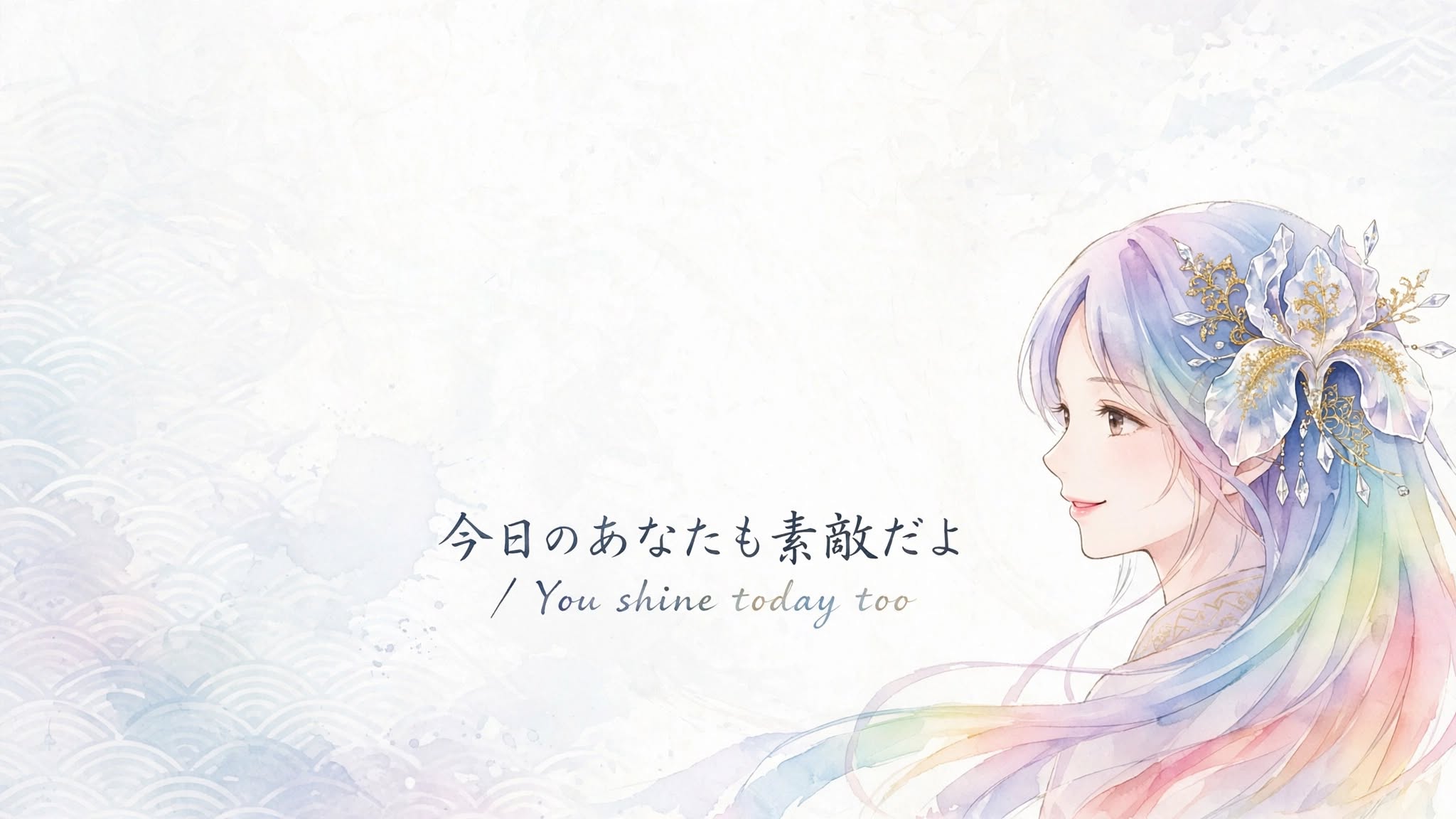 You Shine Today Too  You do not need to become someone else to be worthy of kindness.  You do not ne | の人気AIイラスト・グラビア