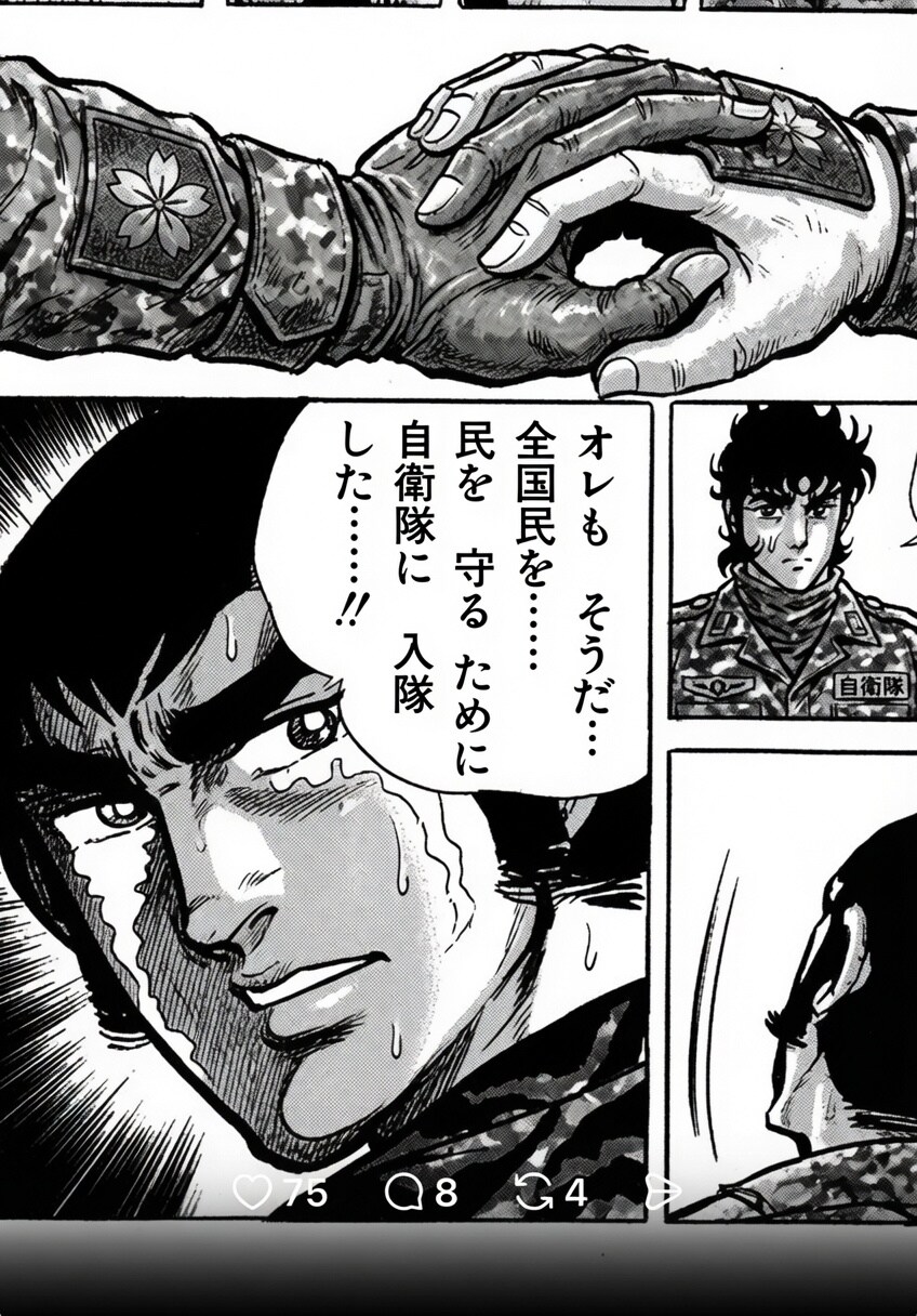 涙の自衛隊