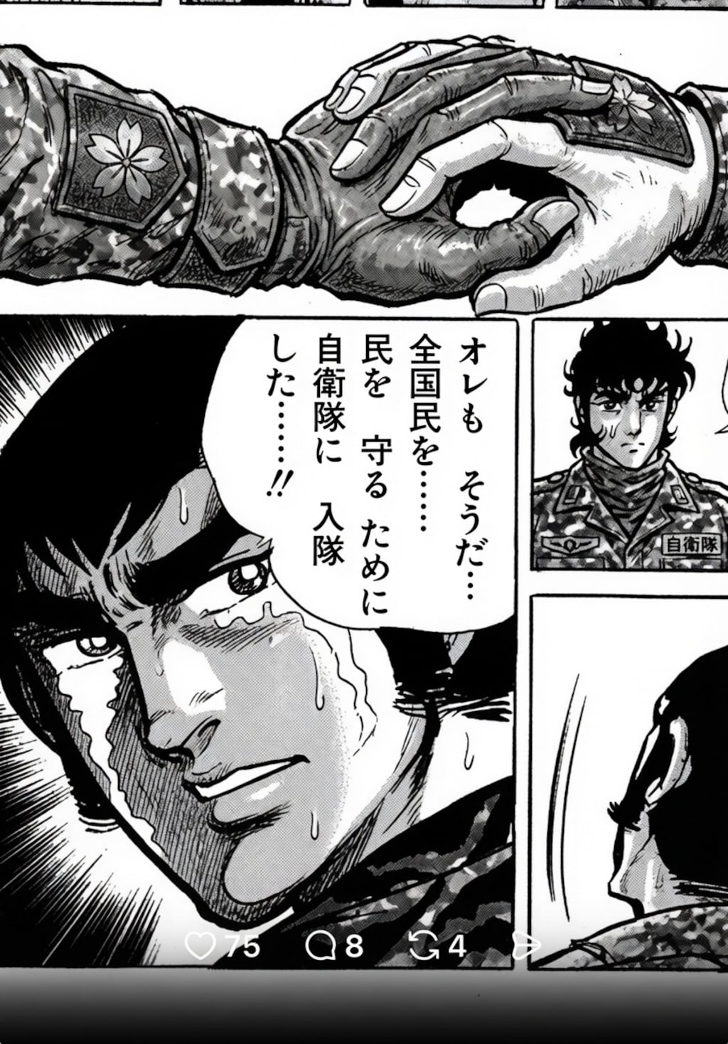 涙の自衛隊