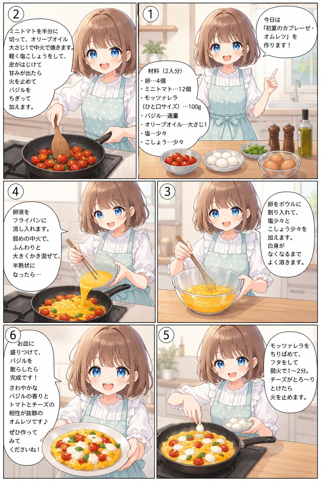 初夏のカプレーゼ・オムレツ