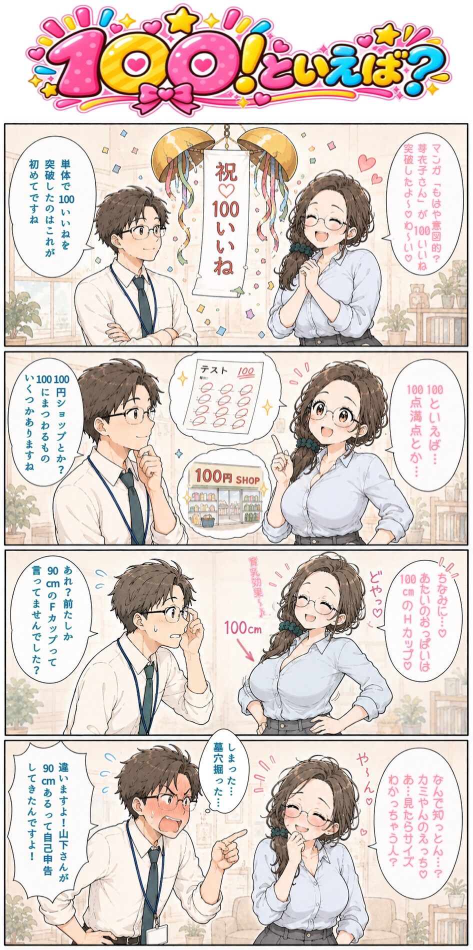 100！といえば？ | の人気AIイラスト・グラビア
