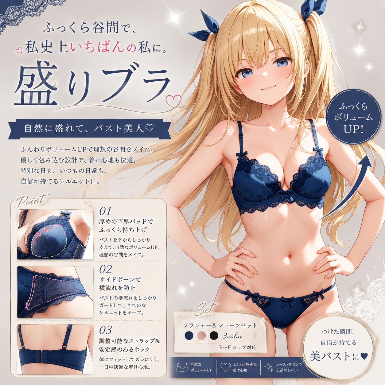 盛りブラ