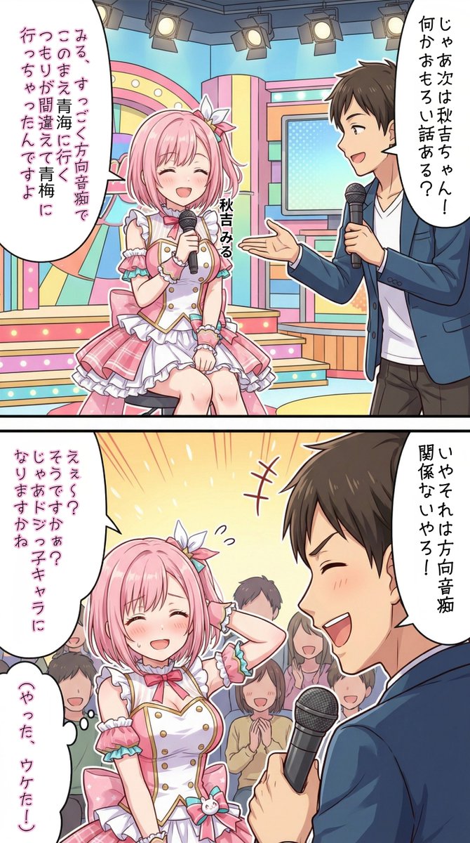 第19話　バラエティー出演で成功！