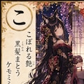 ケモミミかるた 3枚目