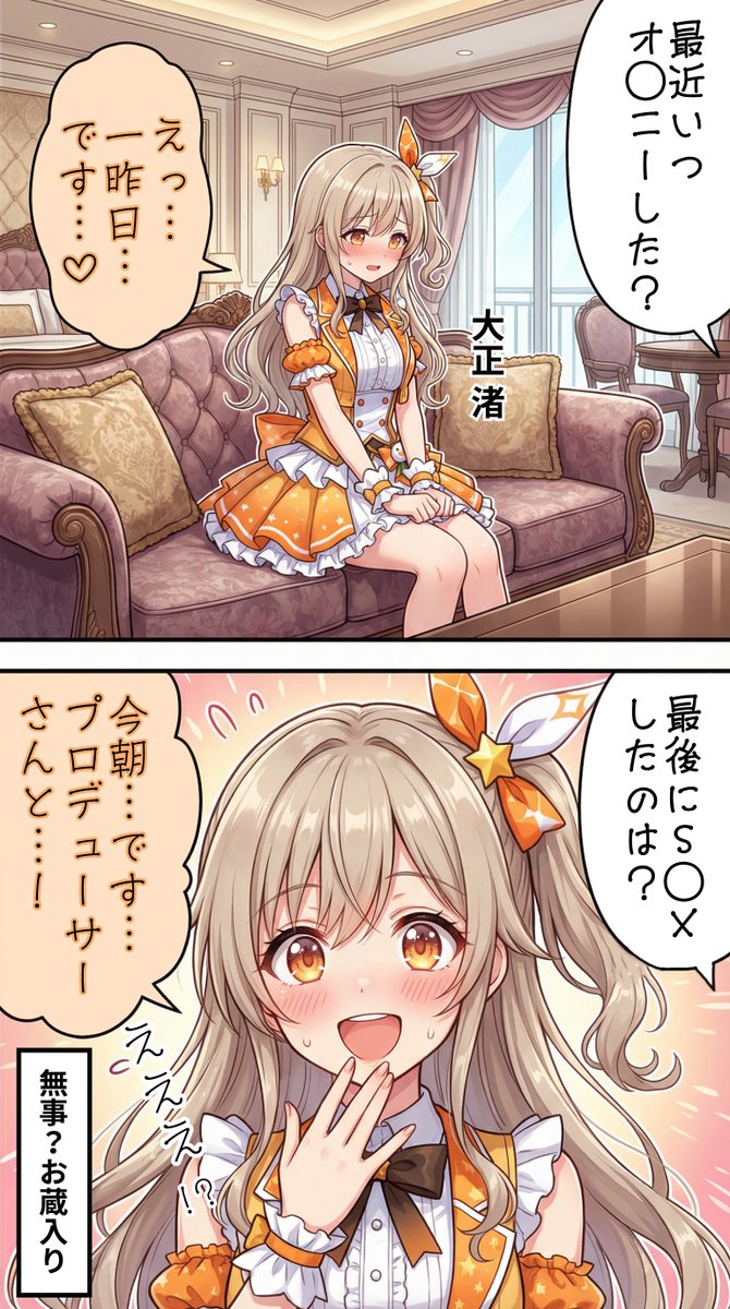 事務所の手配ミスで叡智な仕事をしそうになるアイドル | の人気AIイラスト・グラビア