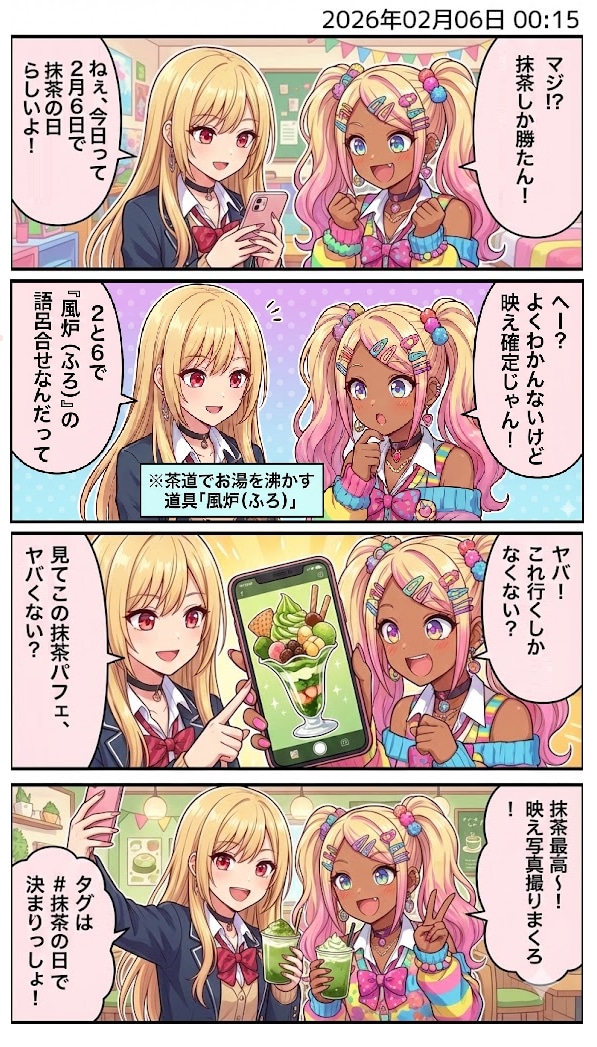 毎日漫画0時　今日は何の日 | の人気AIイラスト・グラビア