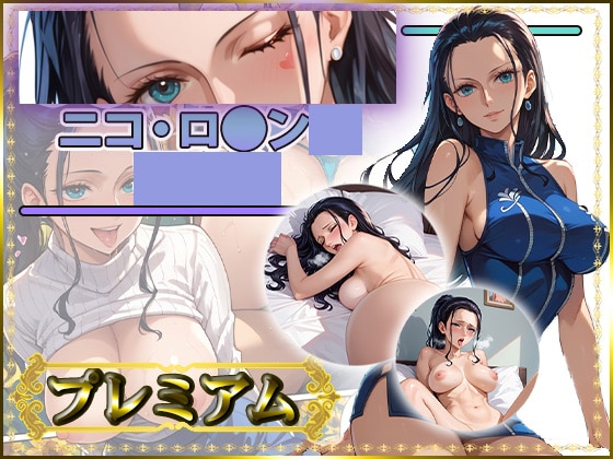 【爆安90％オフセール】ロ〇ン