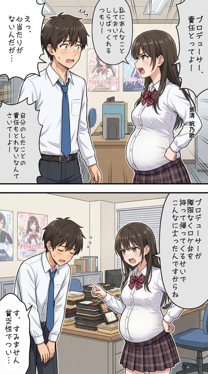 お腹を膨らませるアイドル【景清帆乃歌】編 | の人気AIイラスト・グラビア