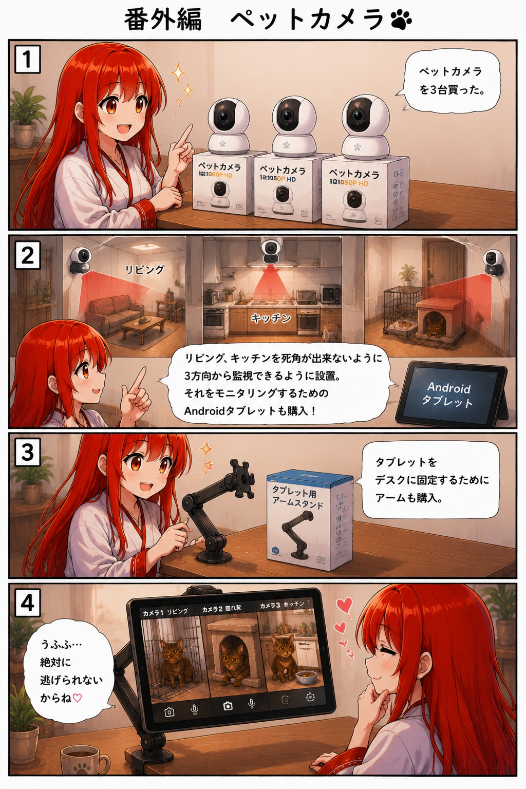 猫の飼育漫画