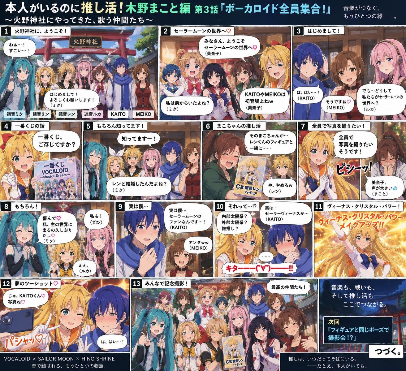 『本人がいるのに推し活！木野まこと編』第3話 | の人気AIイラスト・グラビア