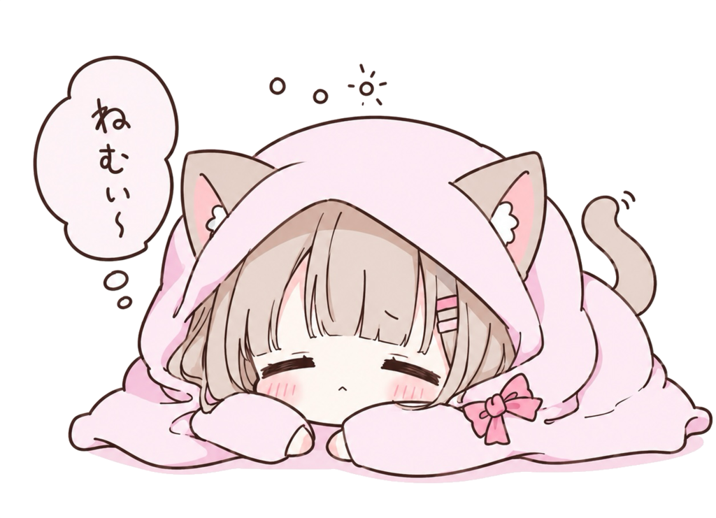 ねむねむにゃんこ