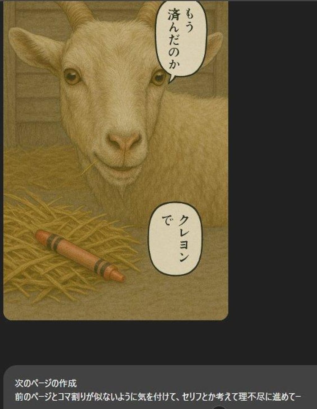 お手軽理不尽漫画の作り方