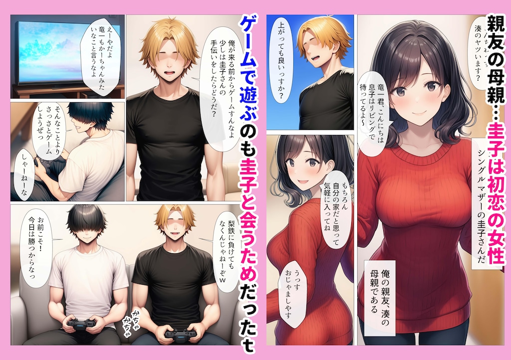 離婚後処女GET！親友の母親とイチャラブセックス