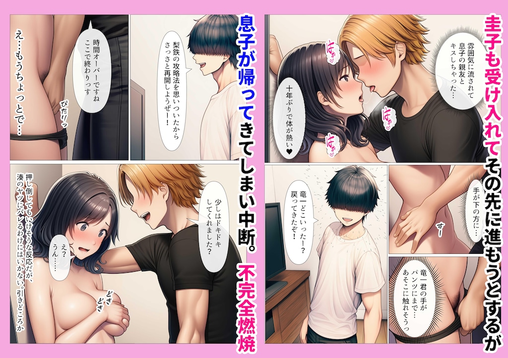離婚後処女GET！親友の母親とイチャラブセックス