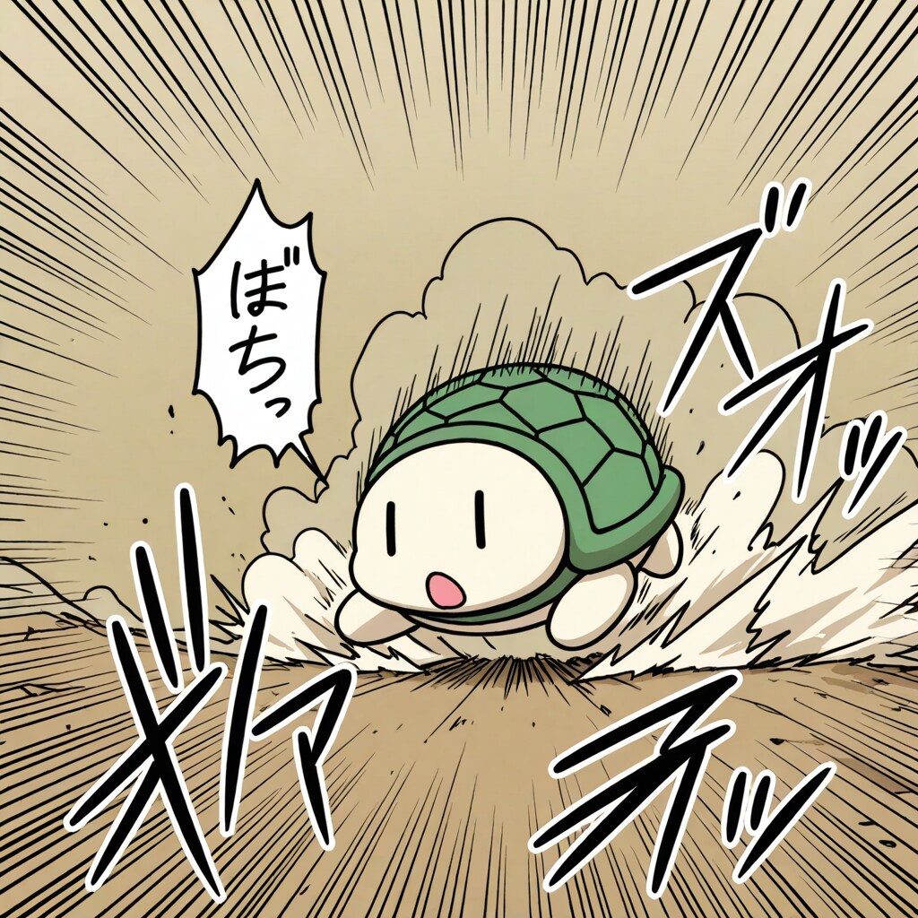 高速亀