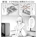 [第7話] ナフサの無い世界：ファミコン編 3枚目