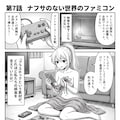 [第7話] ナフサの無い世界：ファミコン編 4枚目