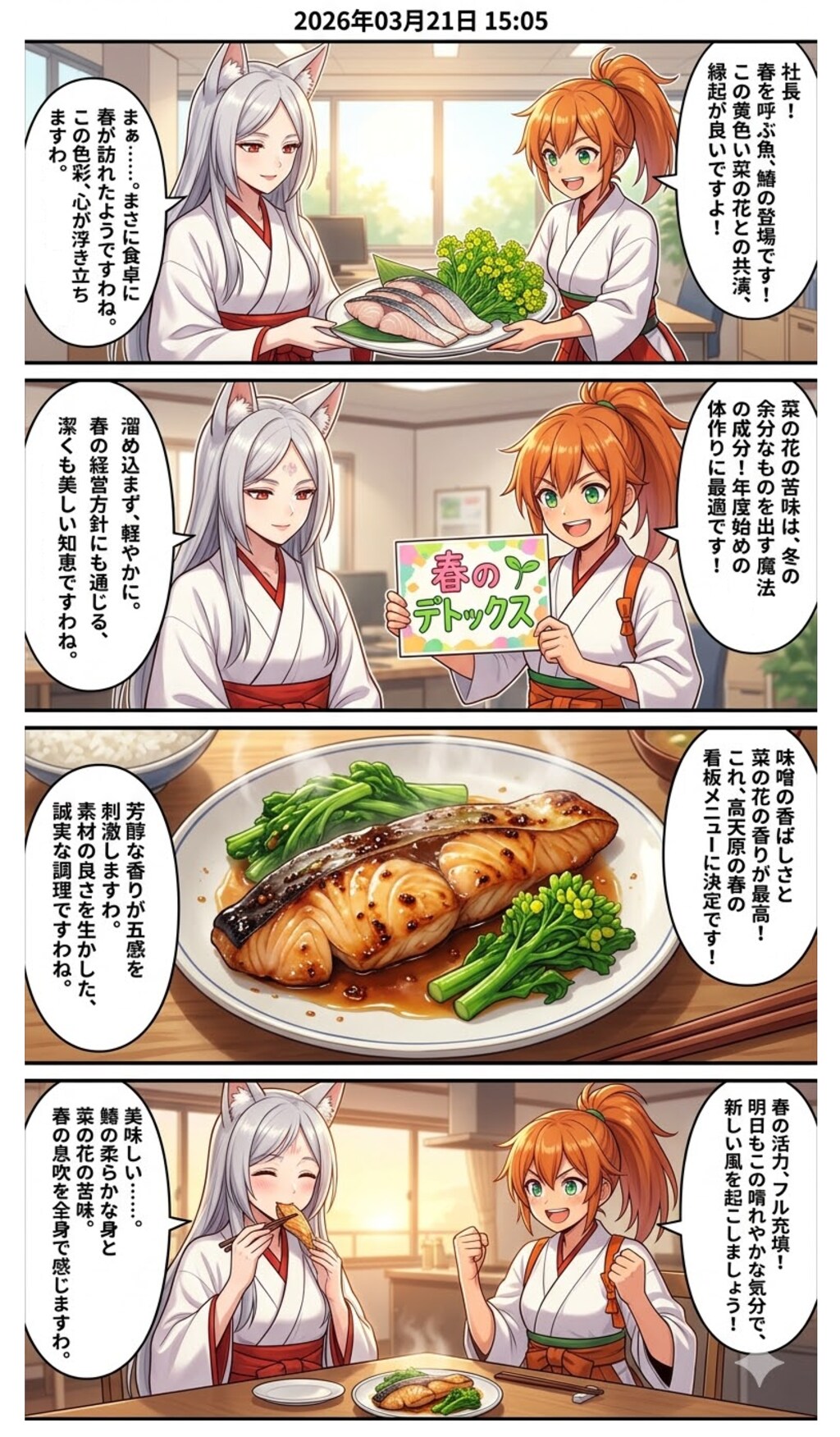 春を告げる、鰆と菜の花の祝宴