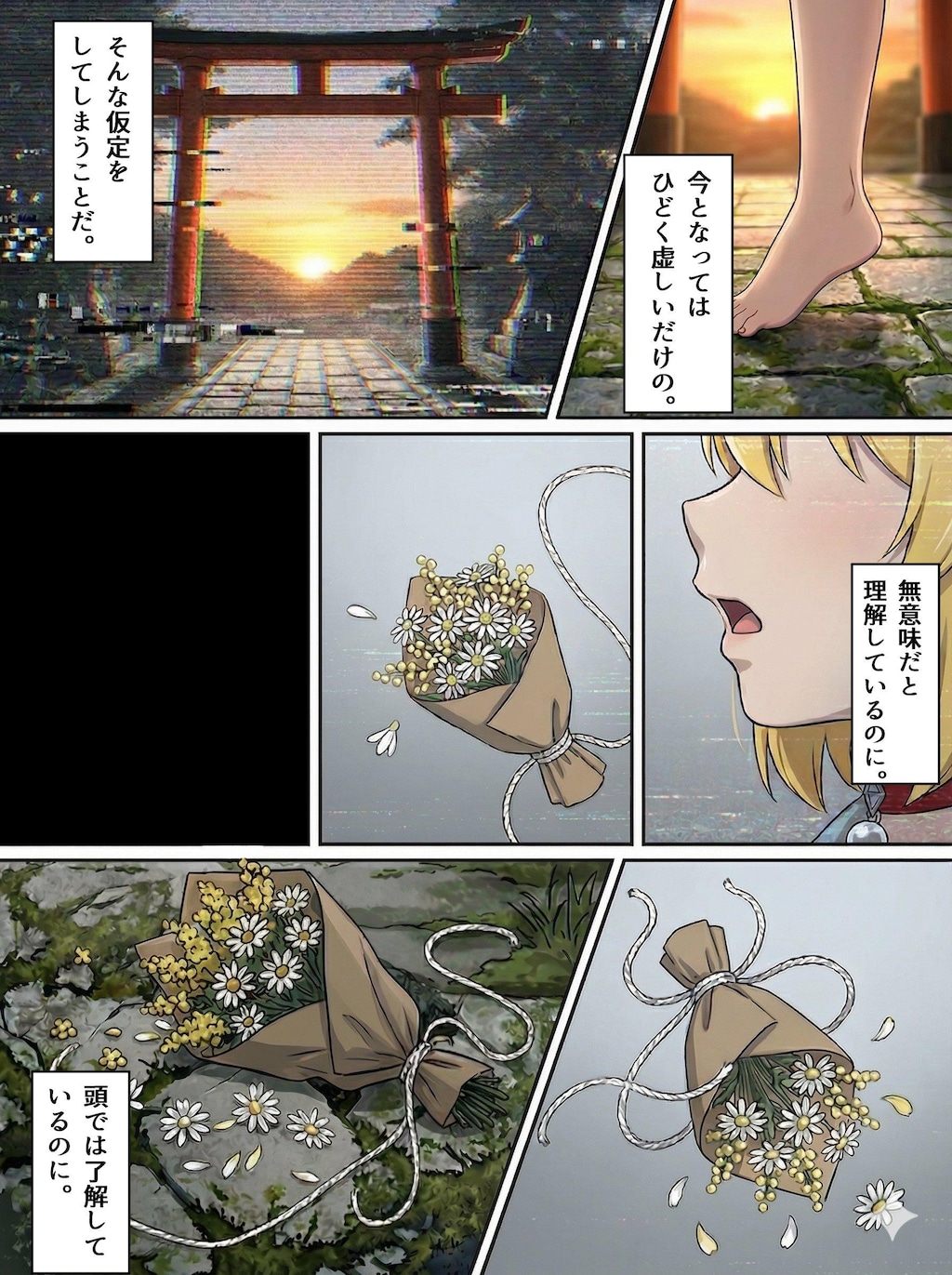 終わりと始まり