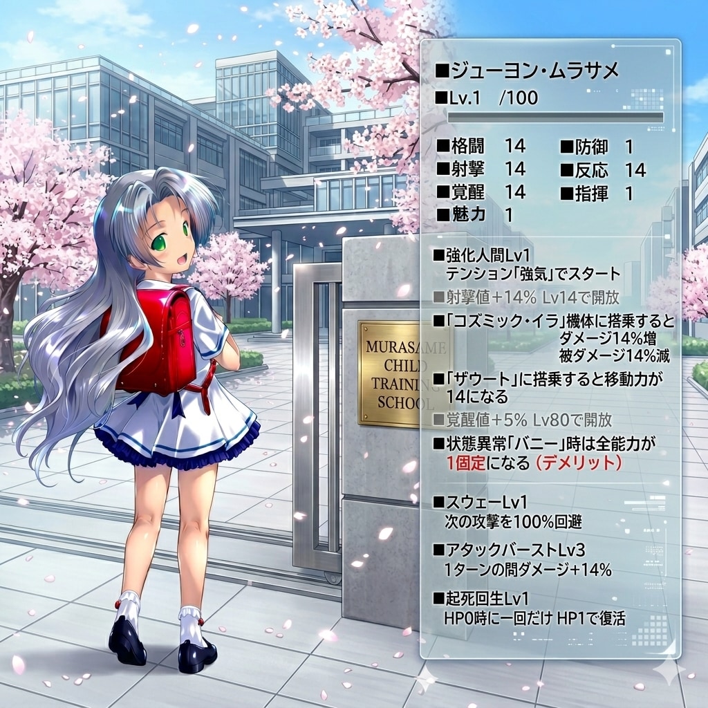 むらさめがくえん１ねんせい！