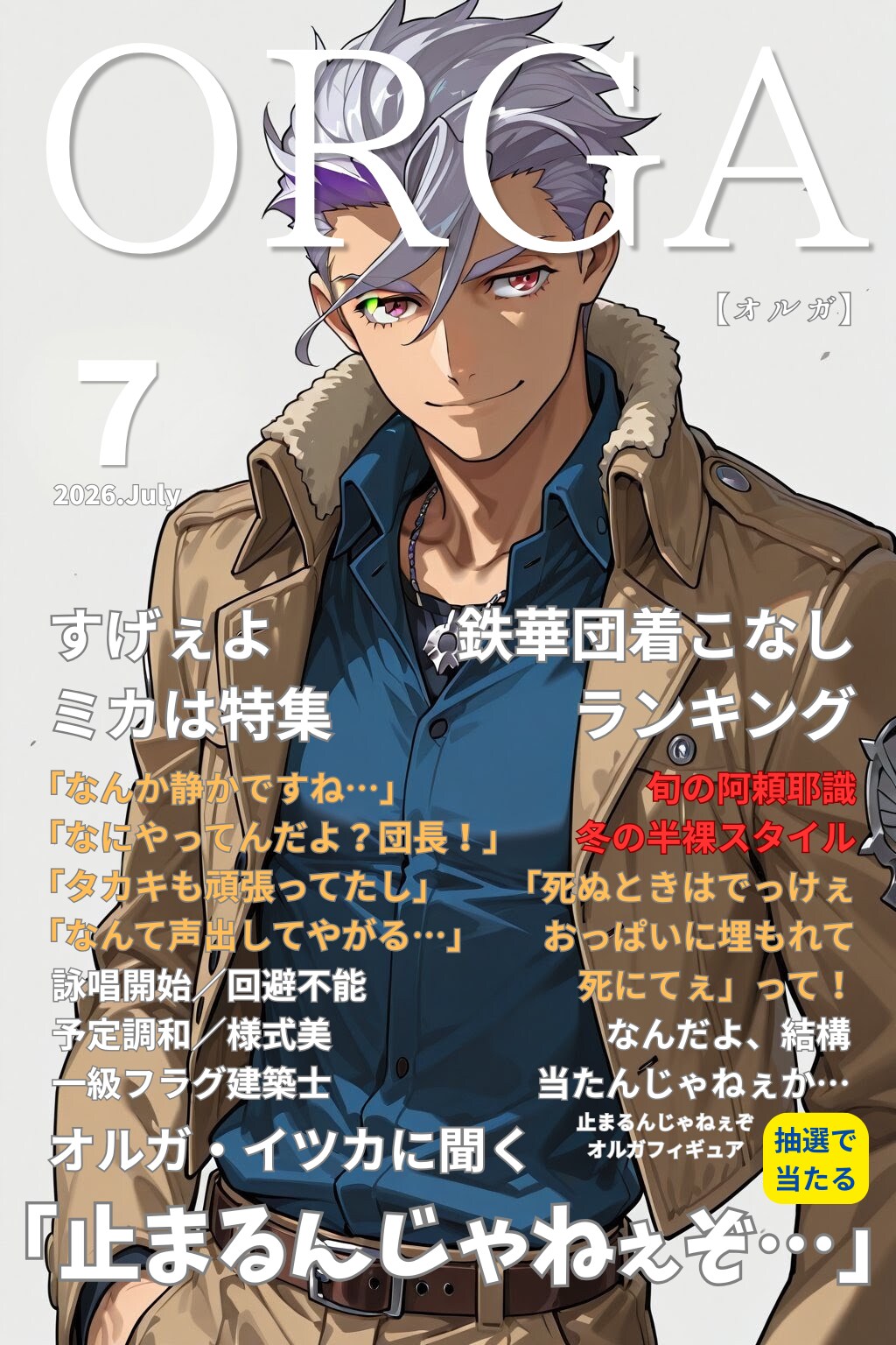 月刊オルガ | の人気AIイラスト・グラビア