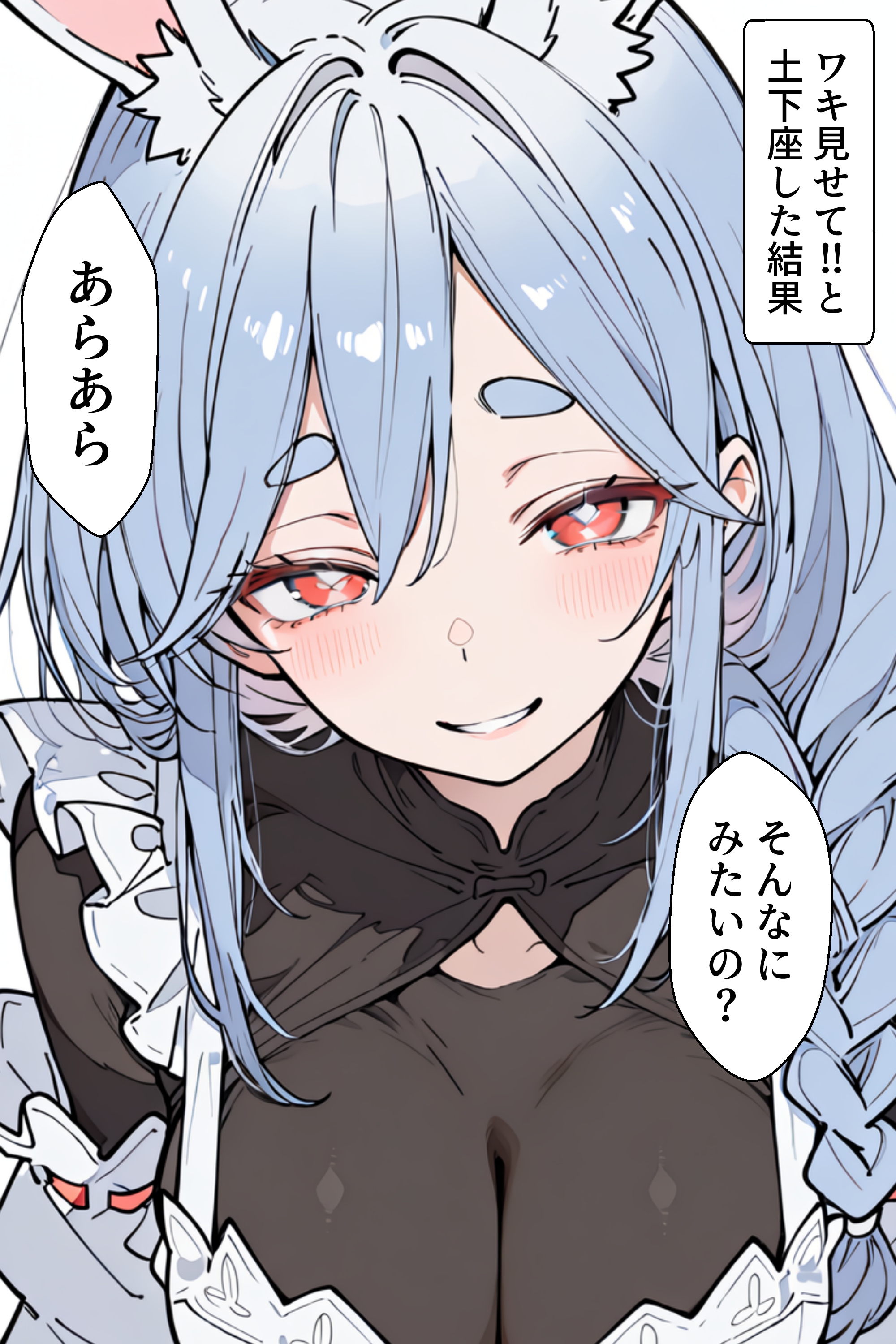 ワキ見せてと土下座した結果【４】