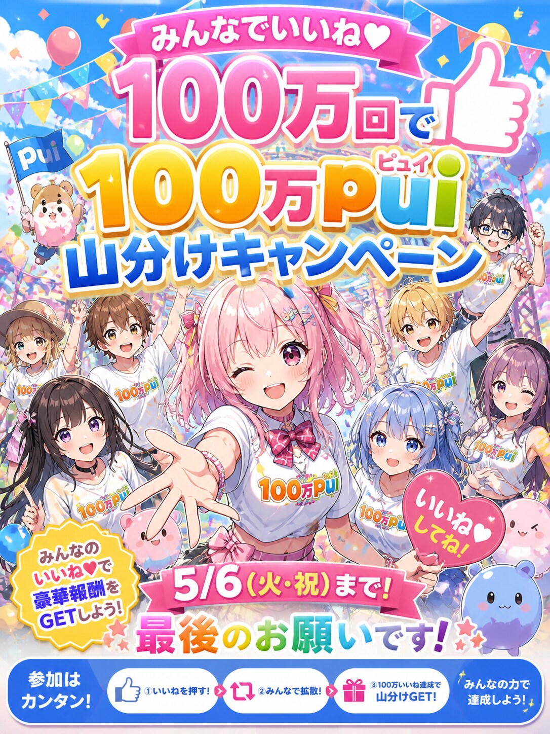 お願いポスター