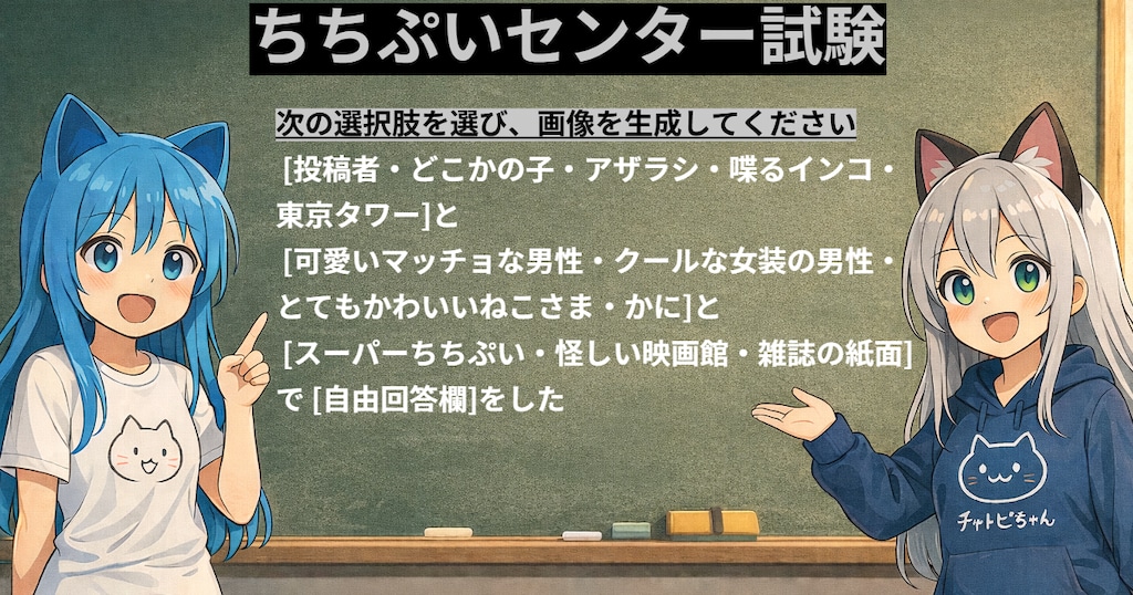 ちちぷいセンター試験の説明ページ
