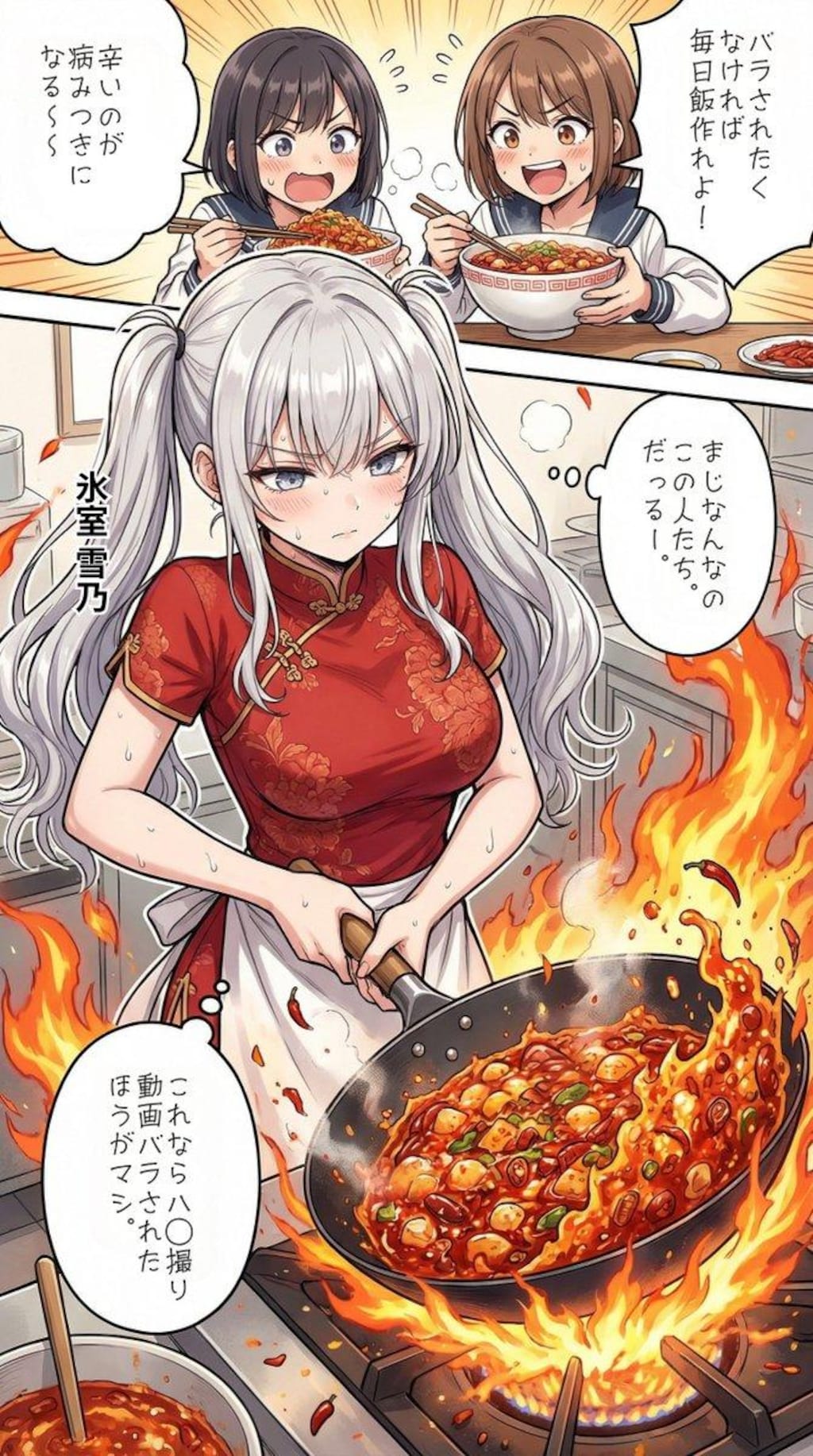 先輩に弱みを握られた一軍ギャルズ【氷室雪乃】編