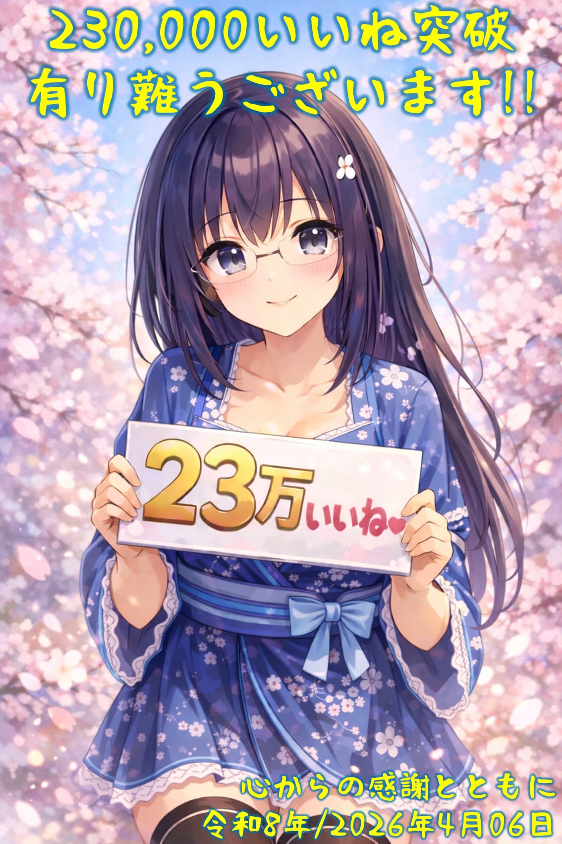 23万いいね突破有り難うございました。 | の人気AIイラスト・グラビア