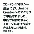 安全でない画像コンテンツが検出されました 8枚目